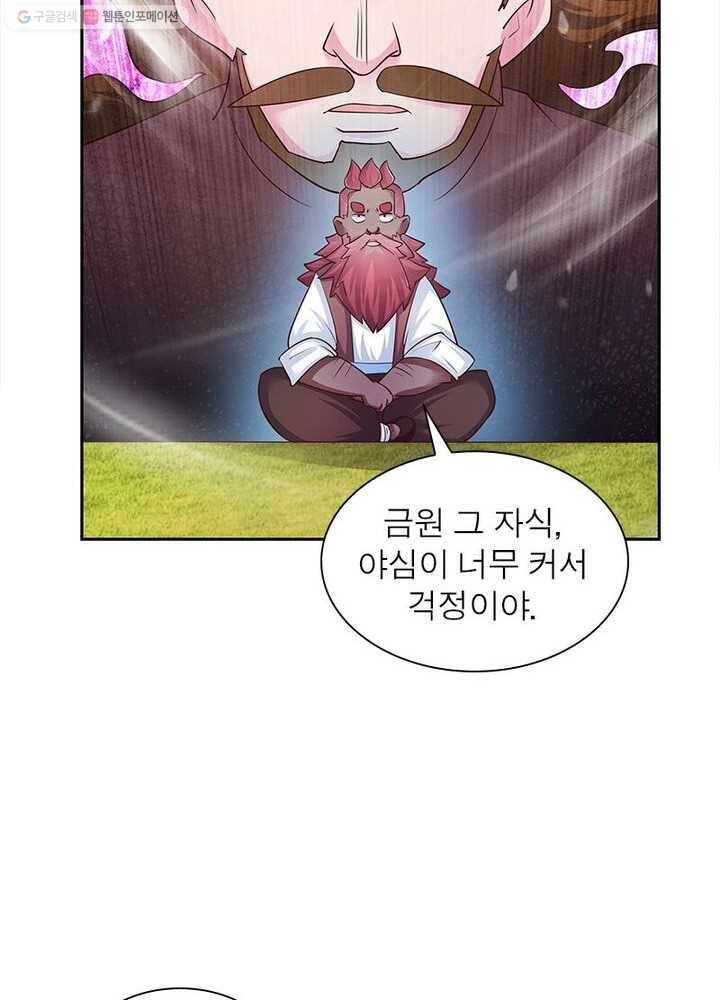마황귀환록 18화 47