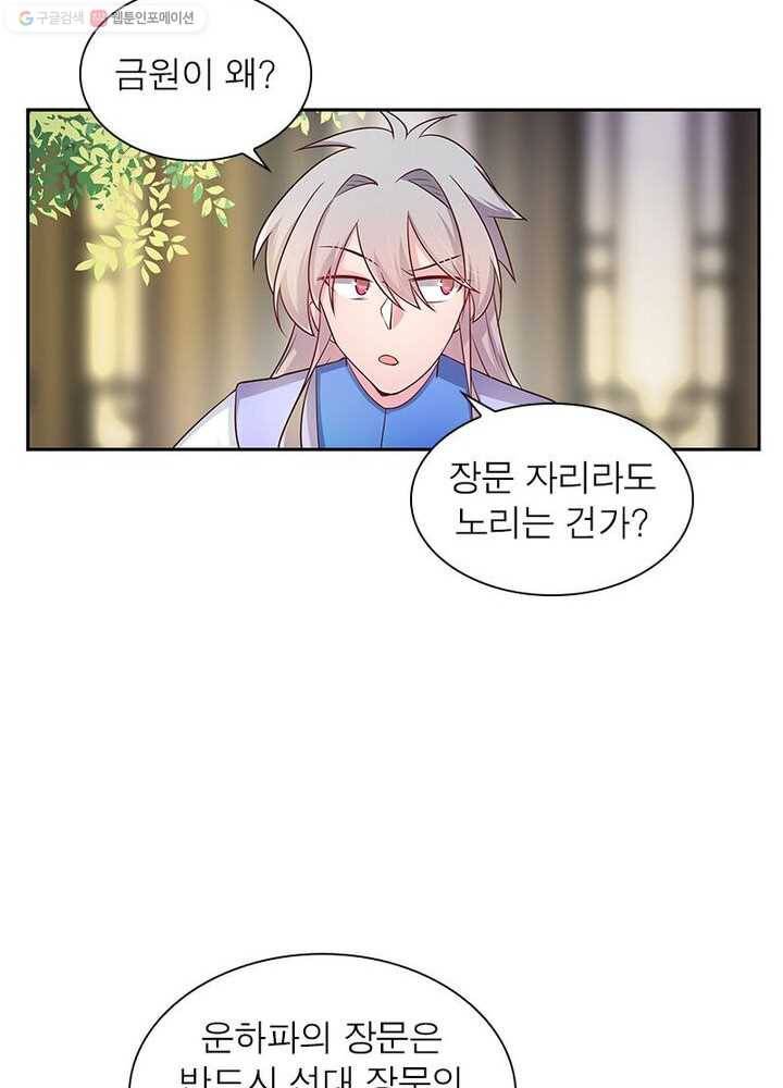 마황귀환록 18화 48