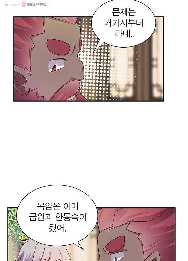 마황귀환록 18화 52