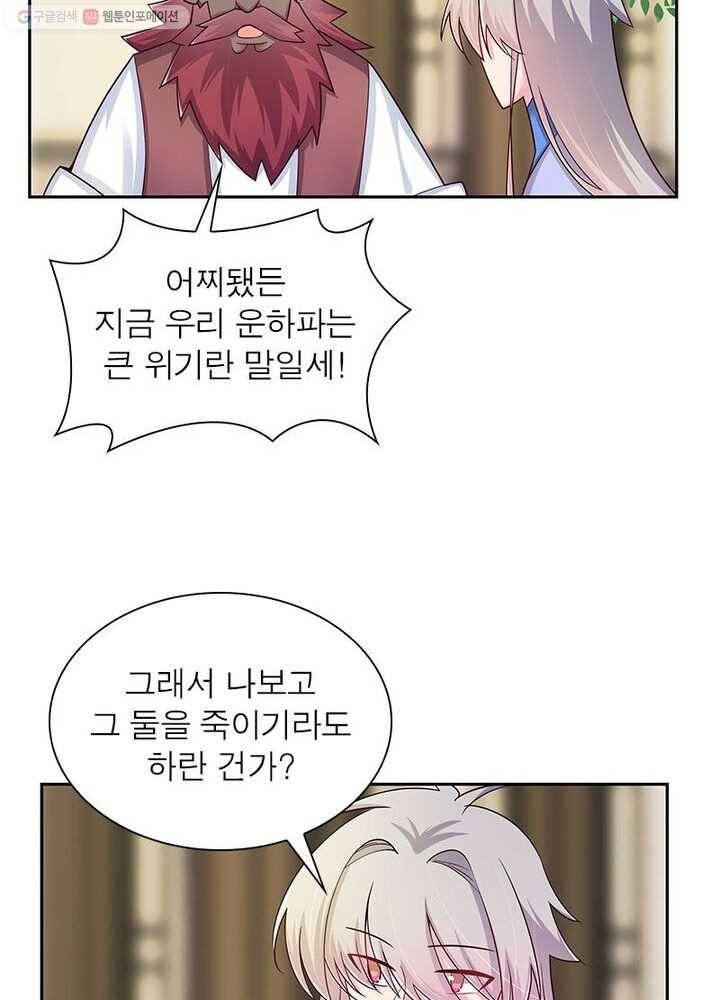 마황귀환록 18화 55