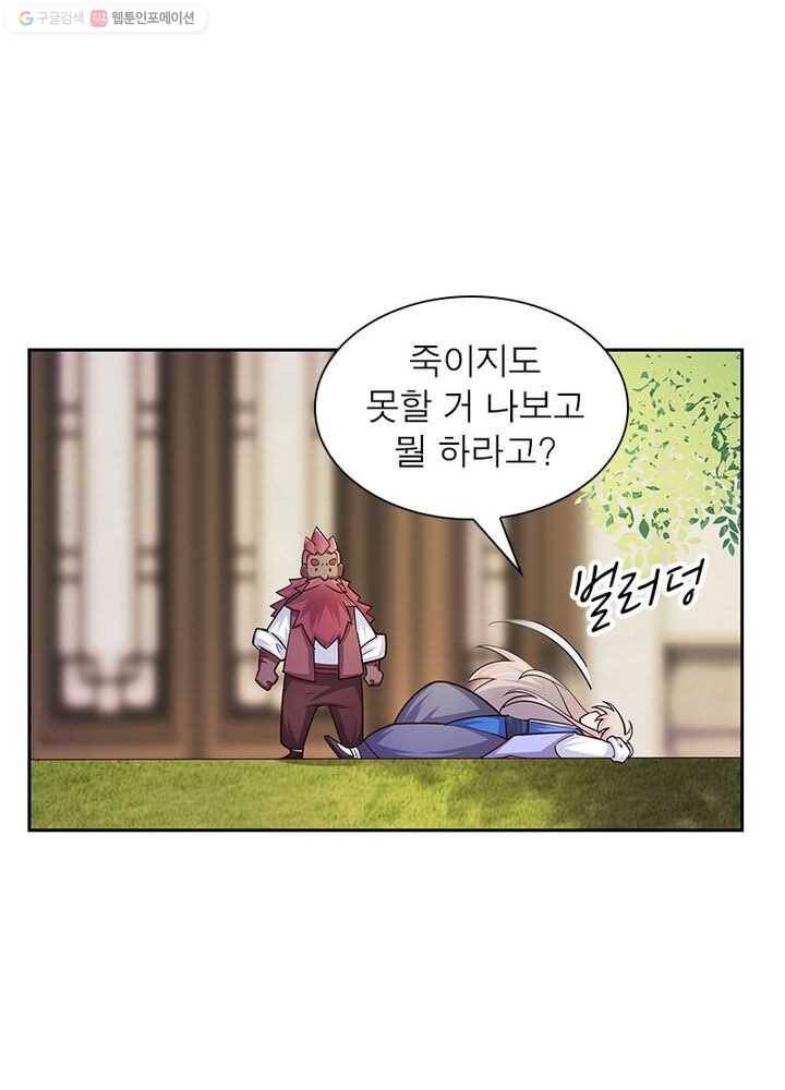 마황귀환록 18화 57