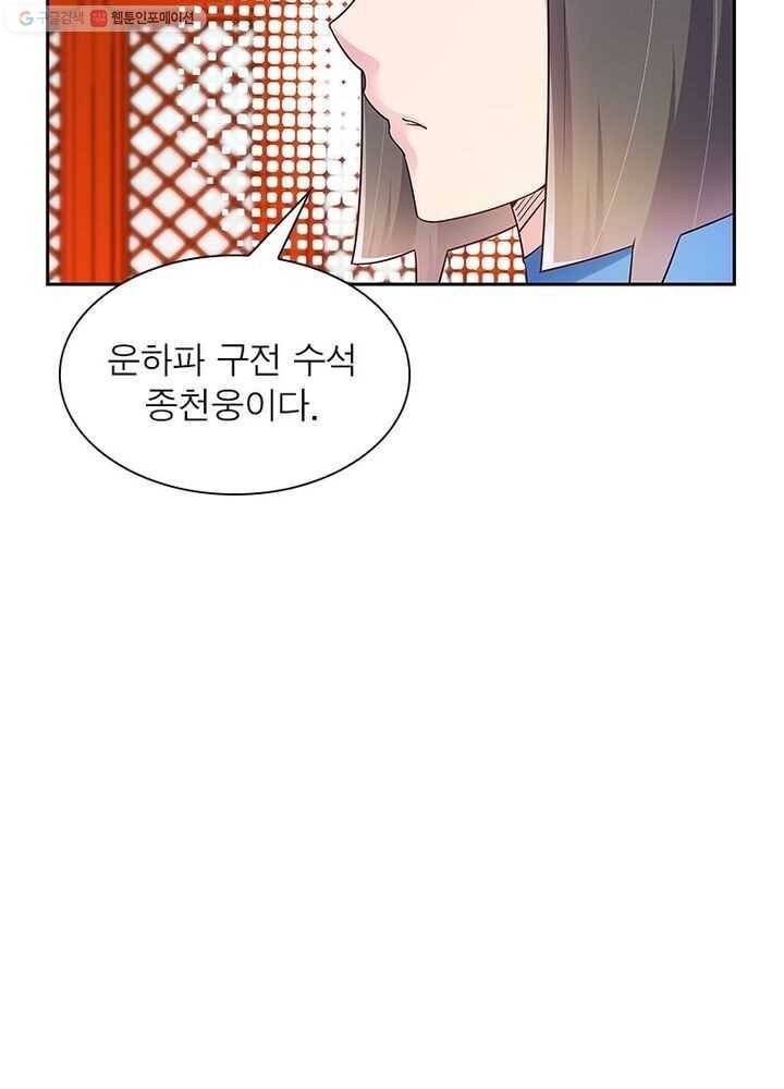 마황귀환록 23화 6