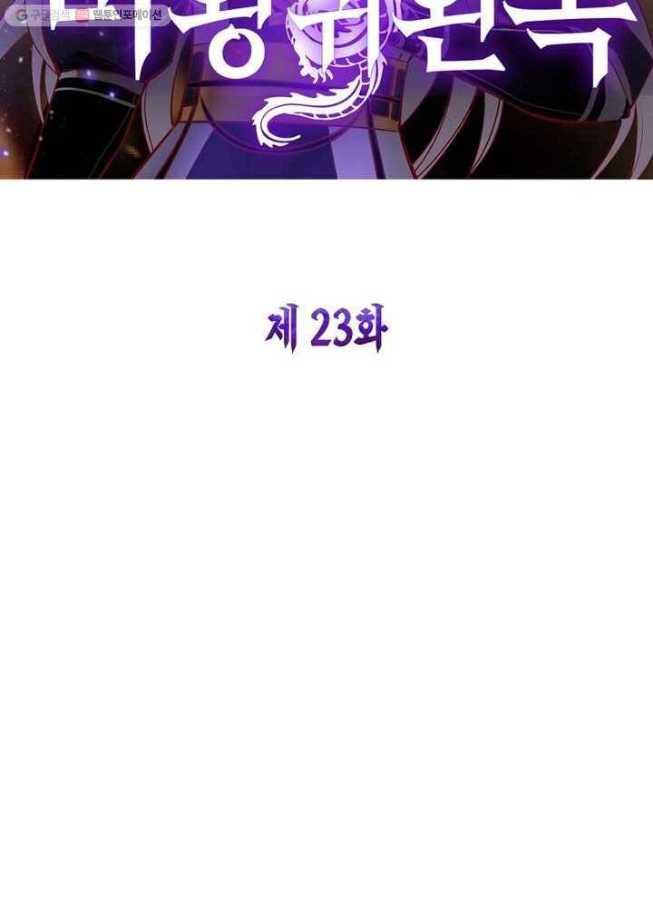 마황귀환록 23화 8