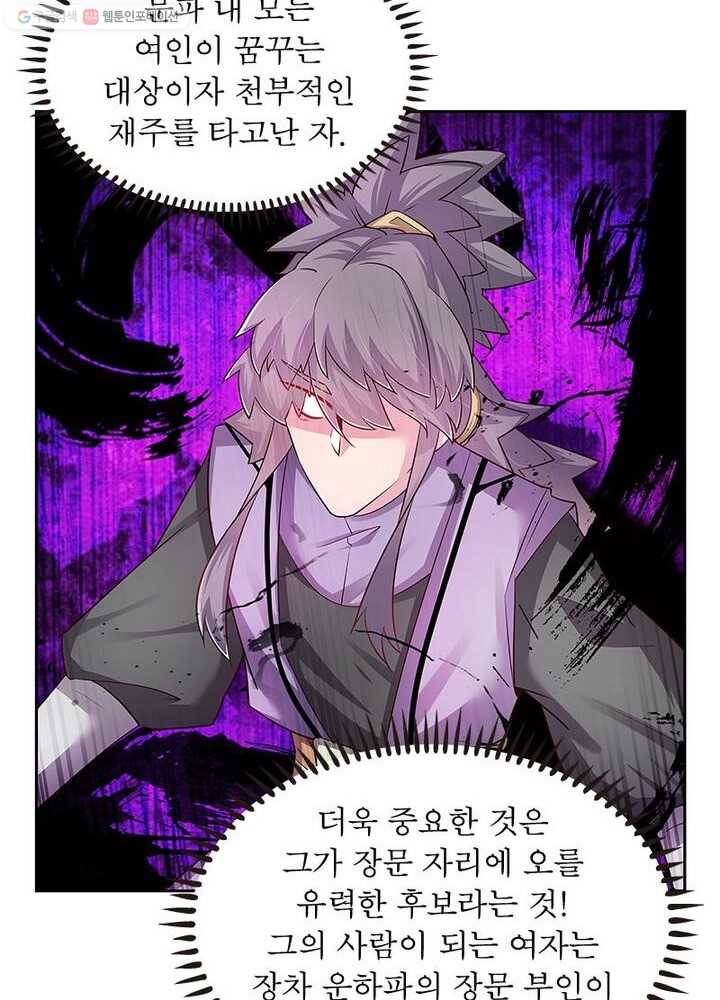 마황귀환록 23화 10