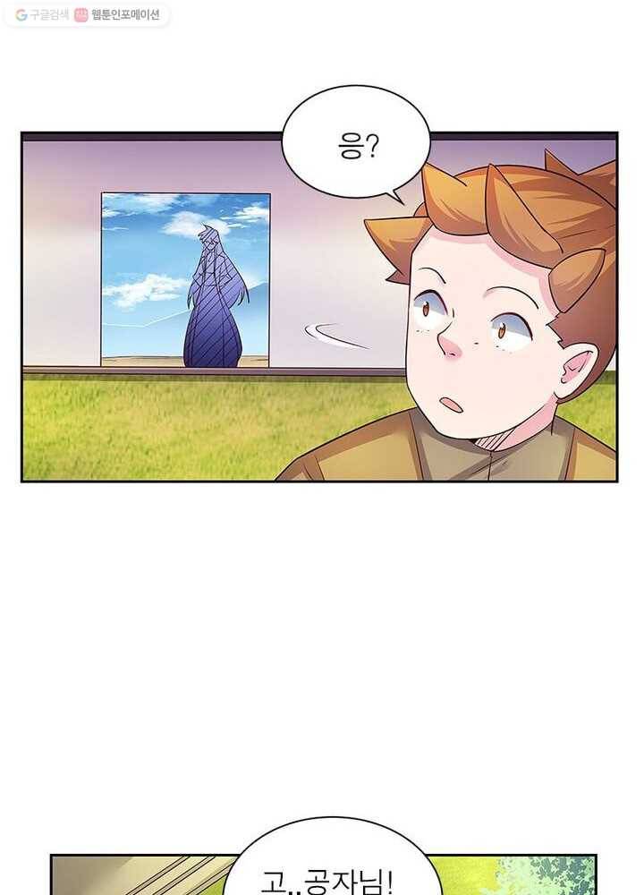 마황귀환록 23화 12