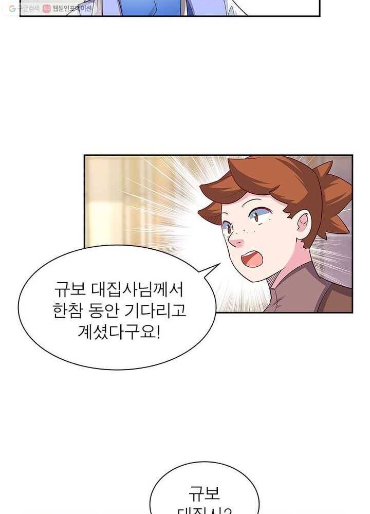 마황귀환록 23화 14