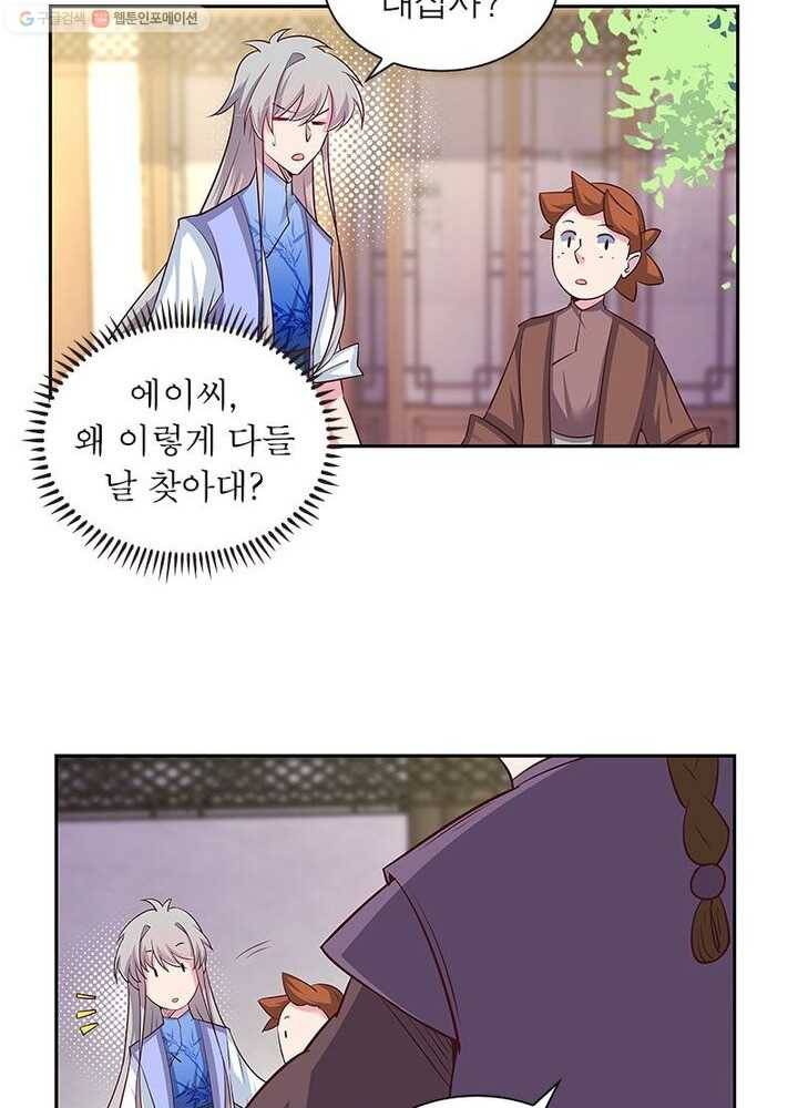 마황귀환록 23화 15