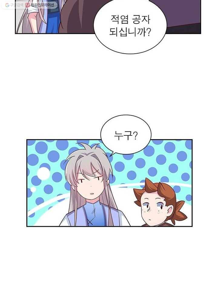 마황귀환록 23화 16