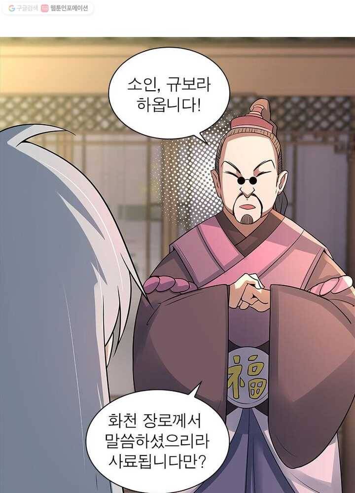 마황귀환록 23화 17
