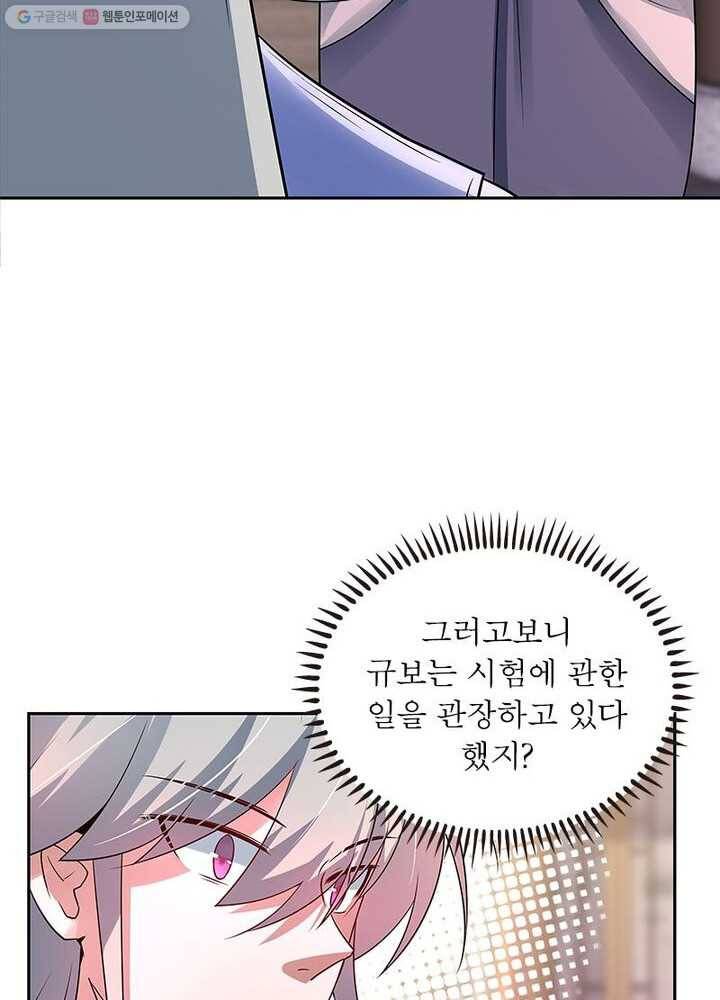 마황귀환록 23화 18