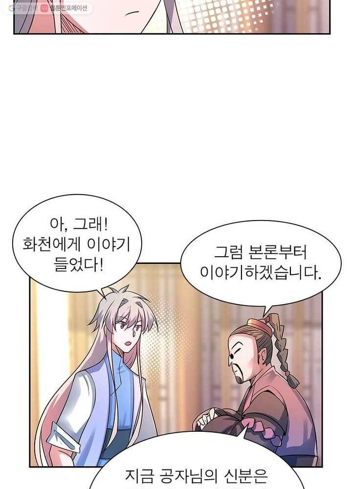 마황귀환록 23화 19