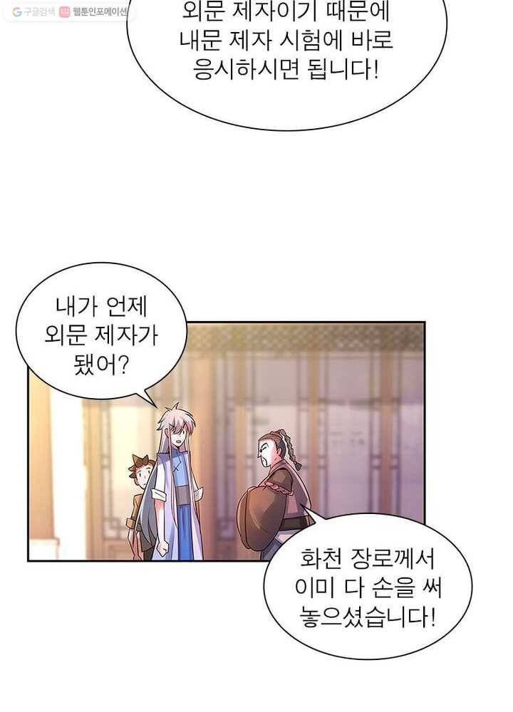 마황귀환록 23화 20