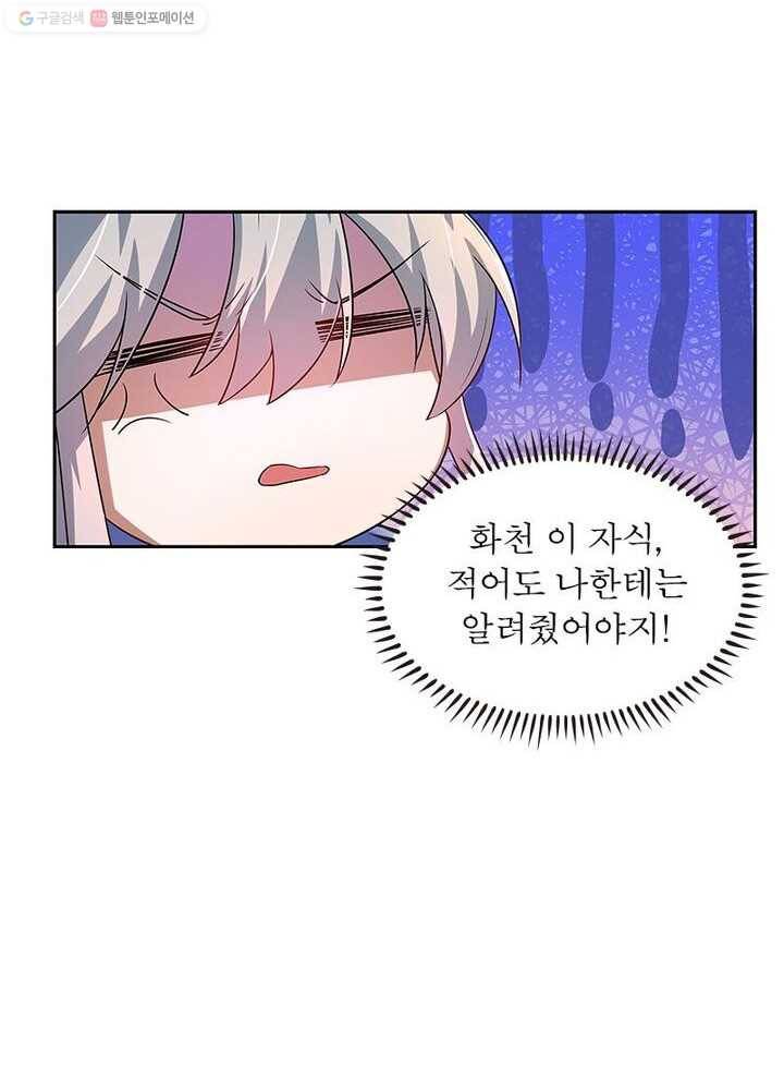 마황귀환록 23화 21