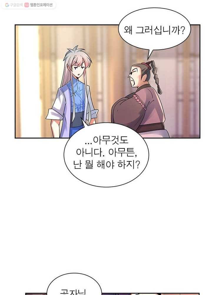 마황귀환록 23화 22