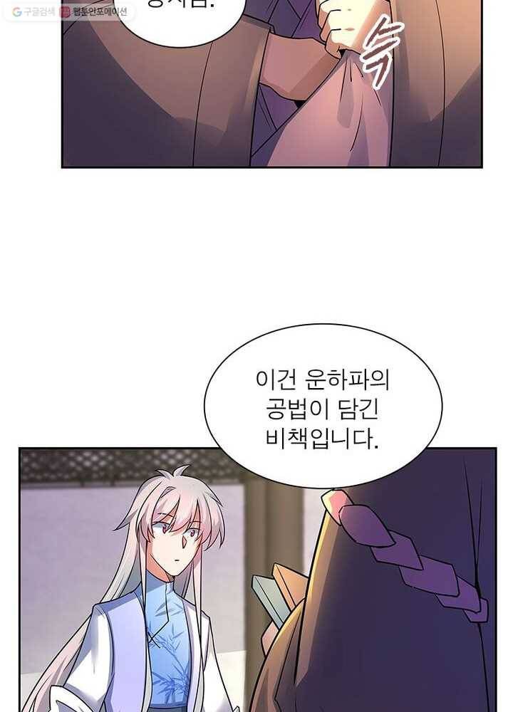 마황귀환록 23화 23