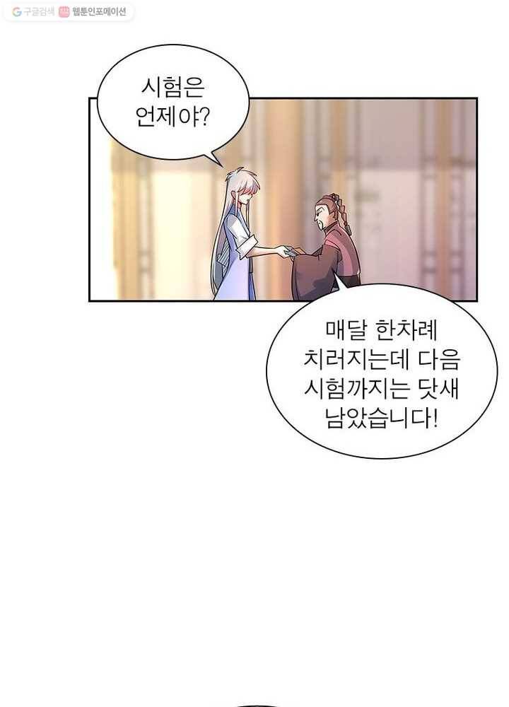 마황귀환록 23화 26