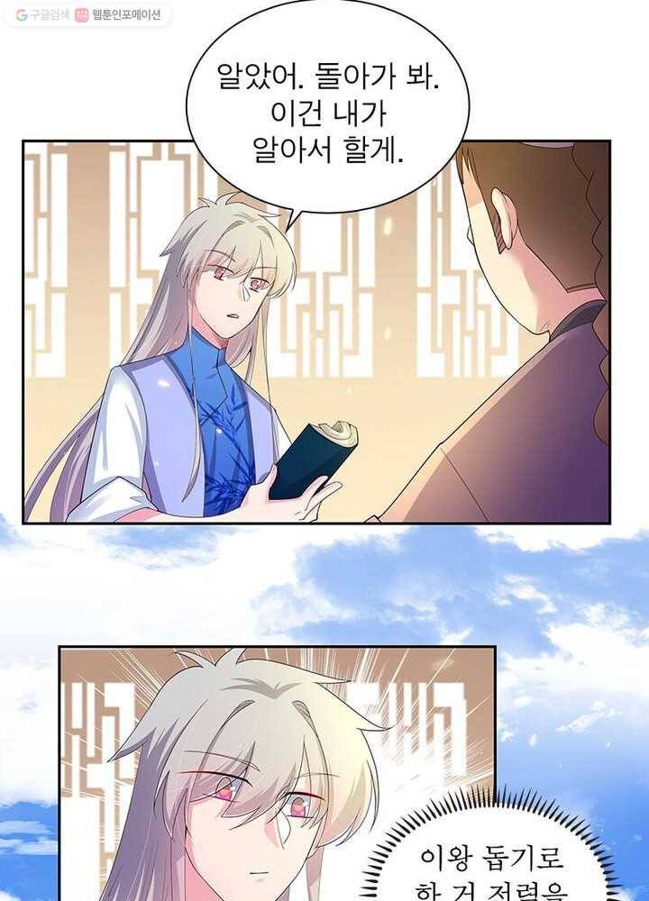 마황귀환록 23화 27