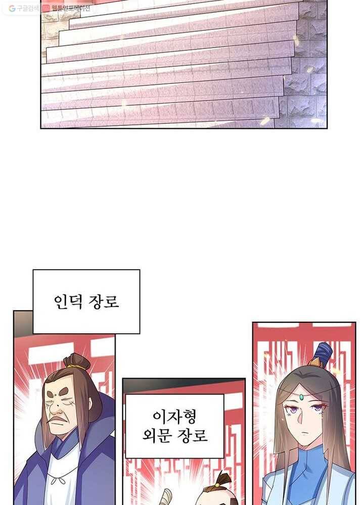 마황귀환록 23화 31