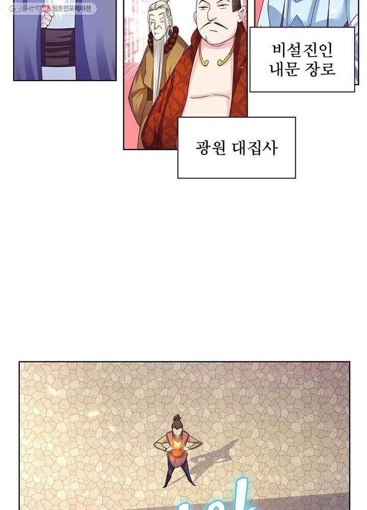 마황귀환록 23화 32