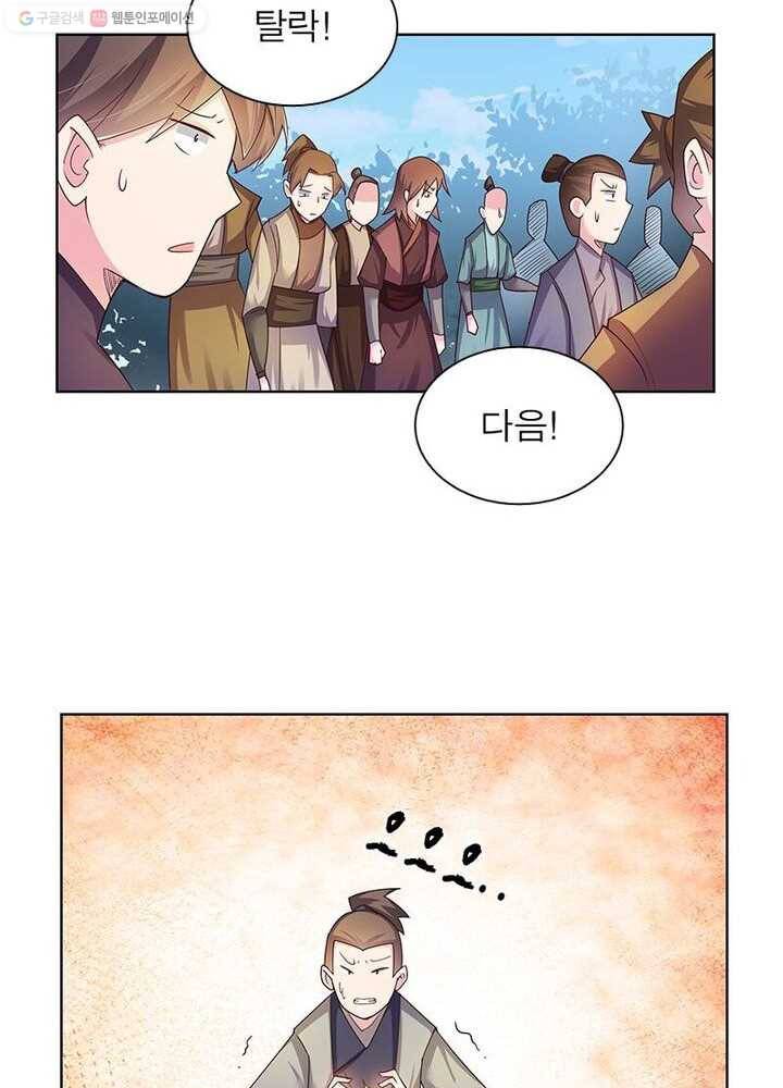 마황귀환록 23화 37