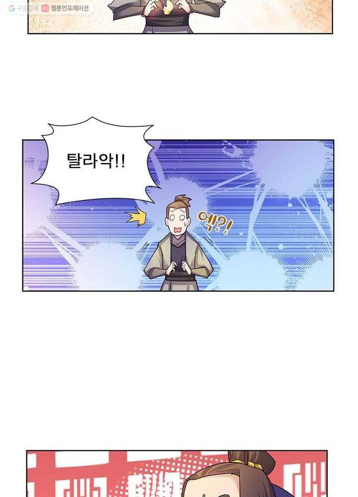 마황귀환록 23화 38