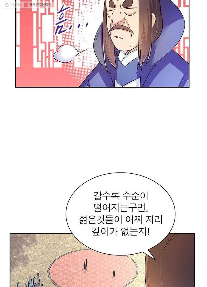 마황귀환록 23화 39