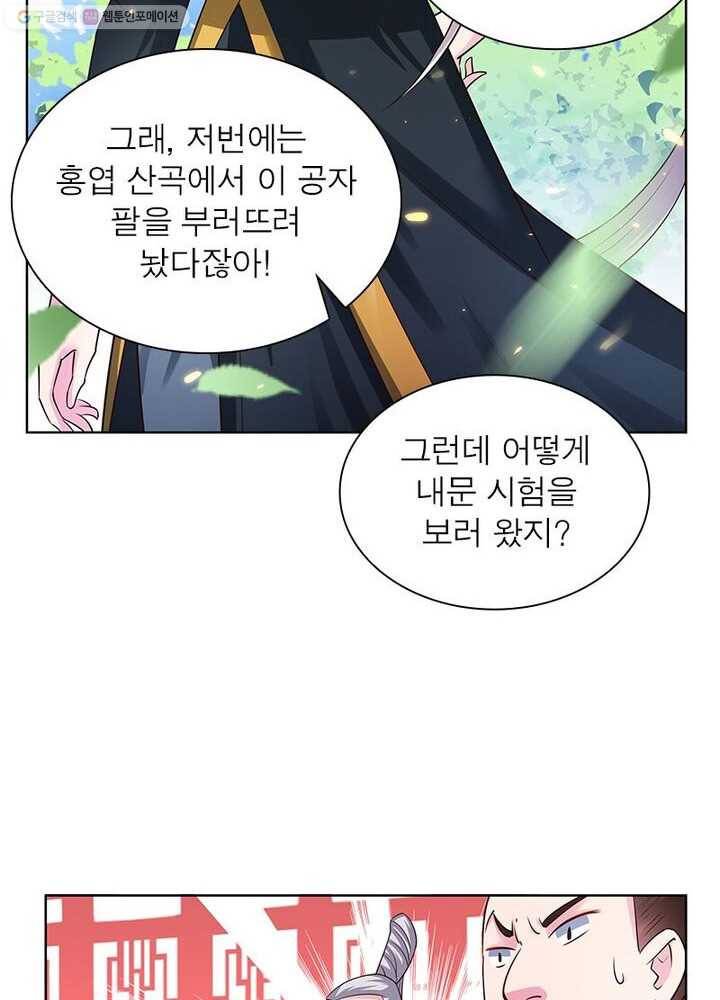 마황귀환록 23화 45