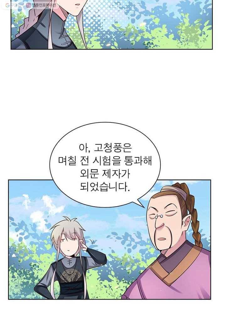 마황귀환록 23화 48