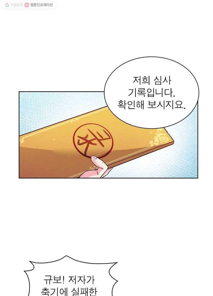 마황귀환록 23화 49