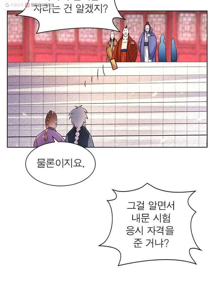 마황귀환록 23화 50