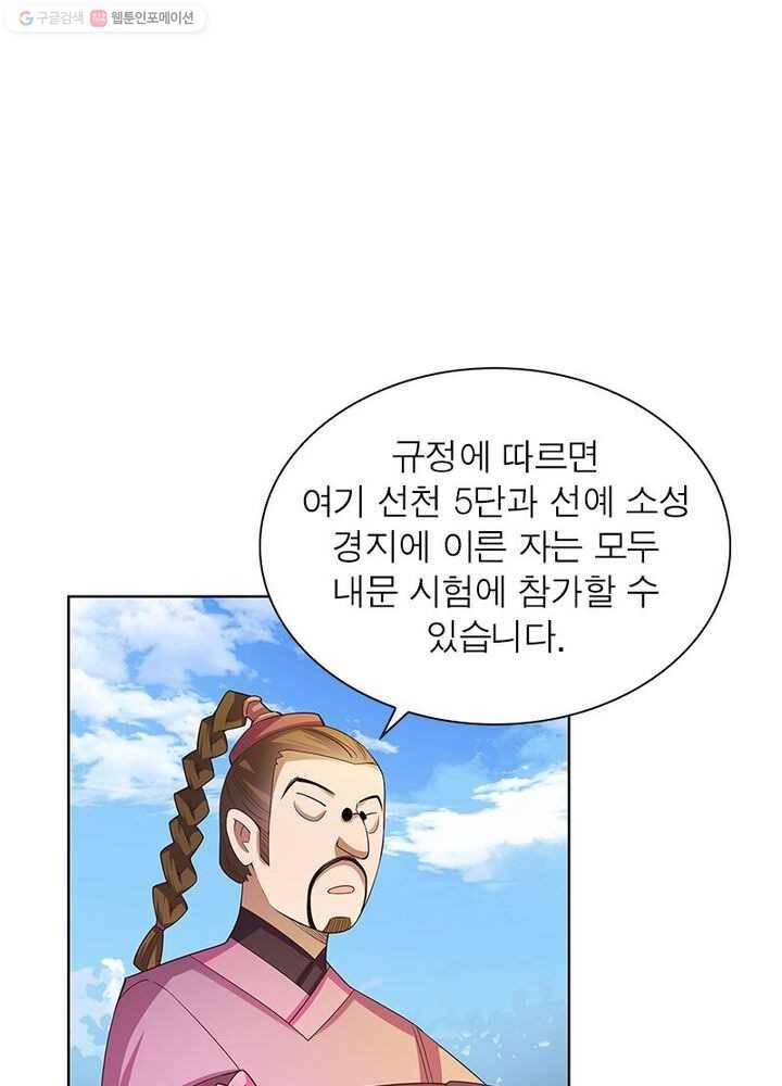마황귀환록 23화 51