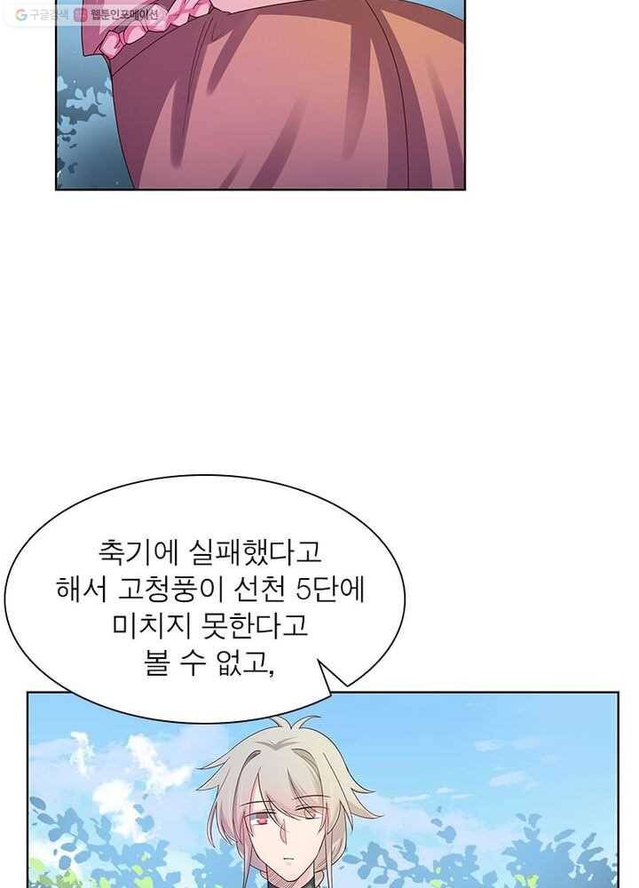 마황귀환록 23화 52