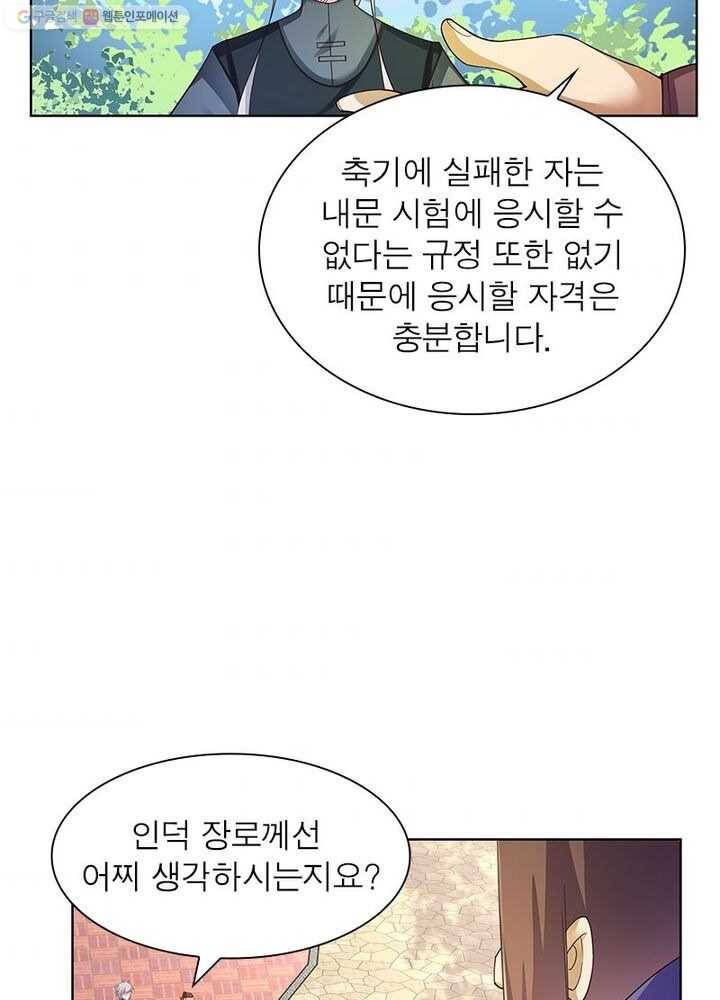 마황귀환록 23화 53