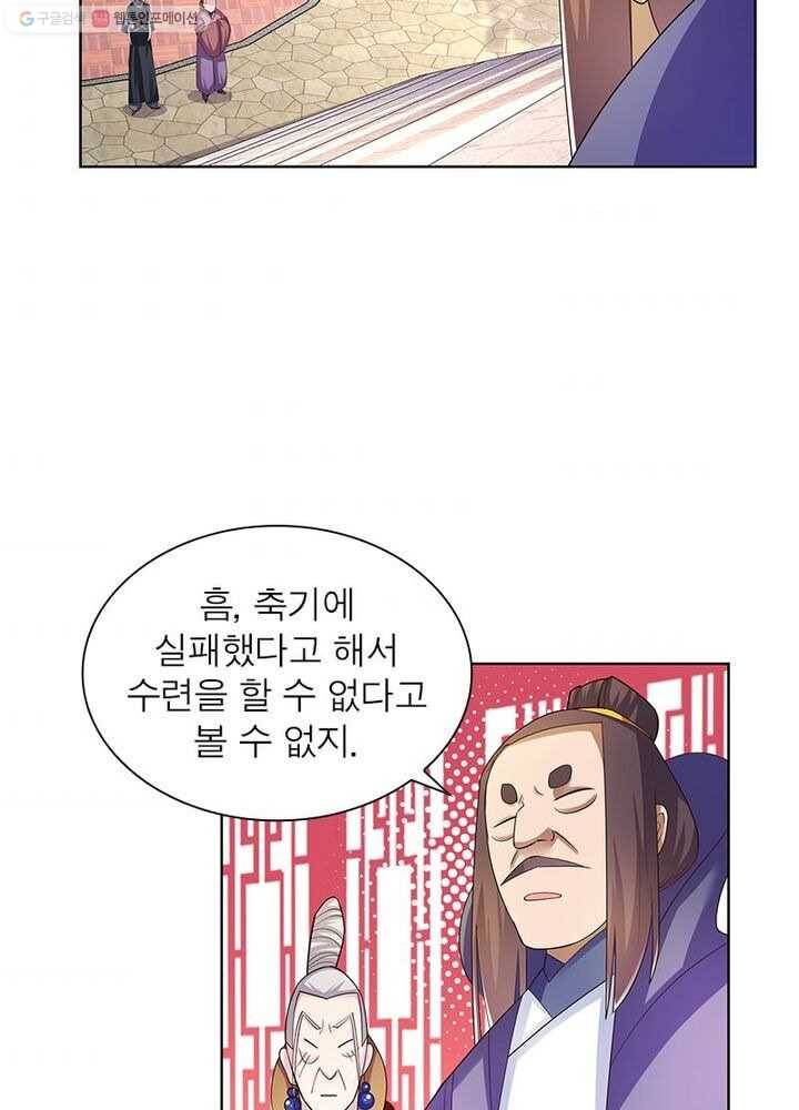 마황귀환록 23화 54