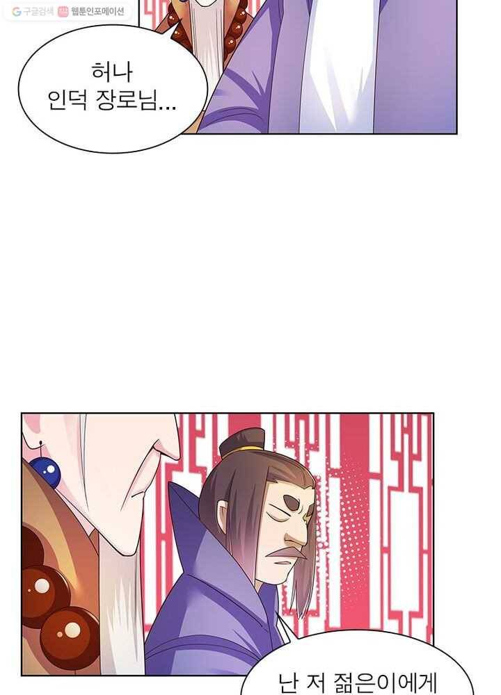 마황귀환록 23화 55