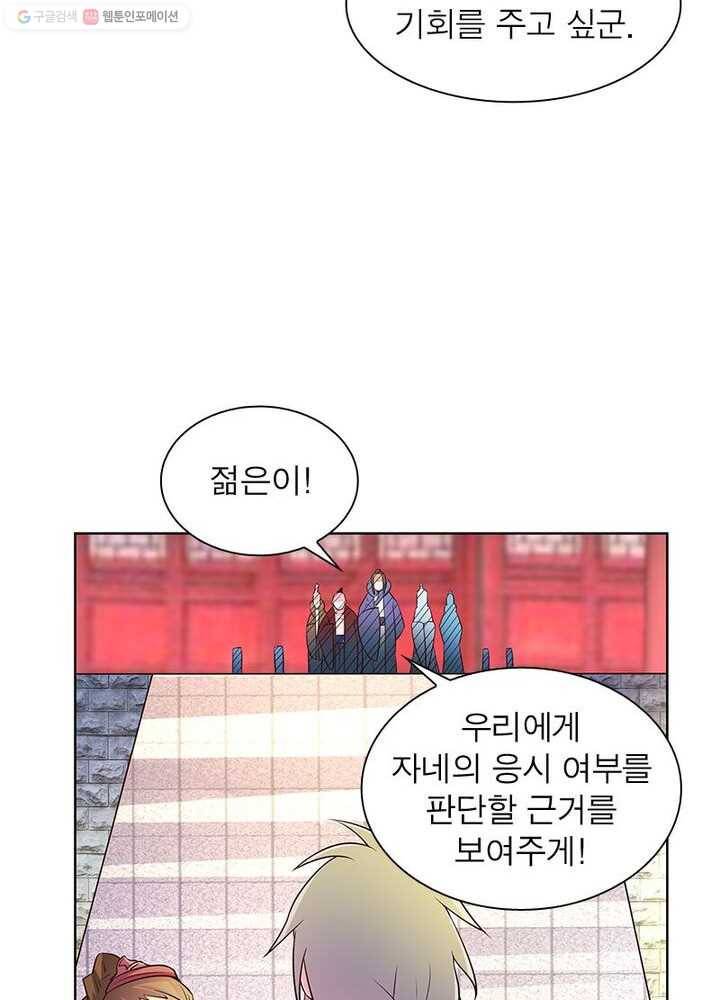 마황귀환록 23화 56