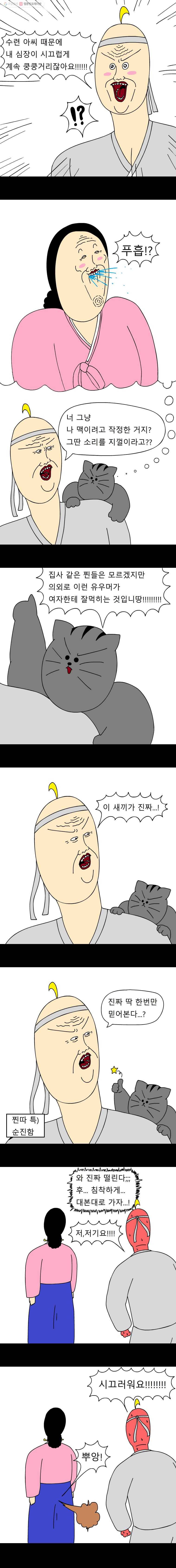 금수친구들 8화 떼껄룩 연애조작단(2) 2
