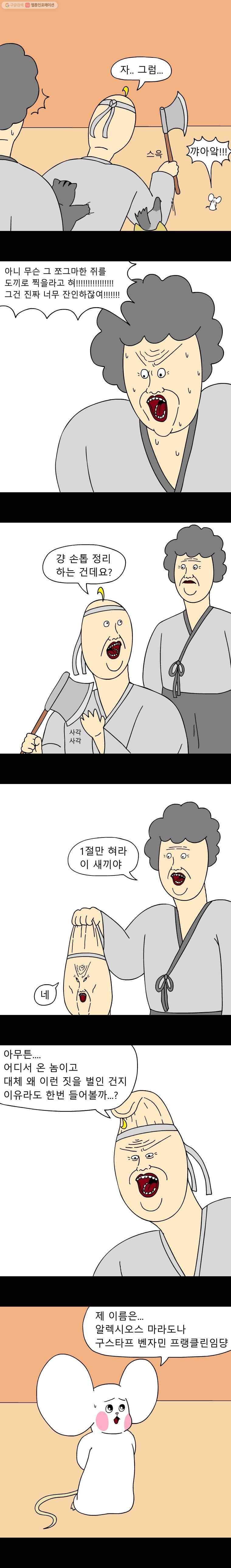 금수친구들 18화 도둑쥐의 사정(1) 2