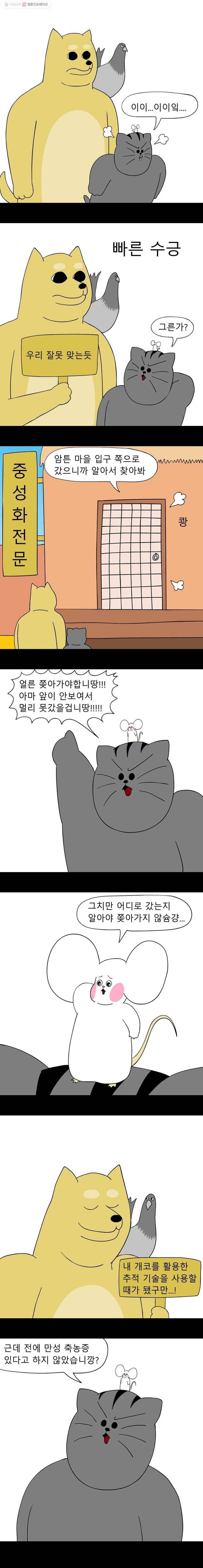 금수친구들 28화 땅땅아, 부탁해!(6) 2
