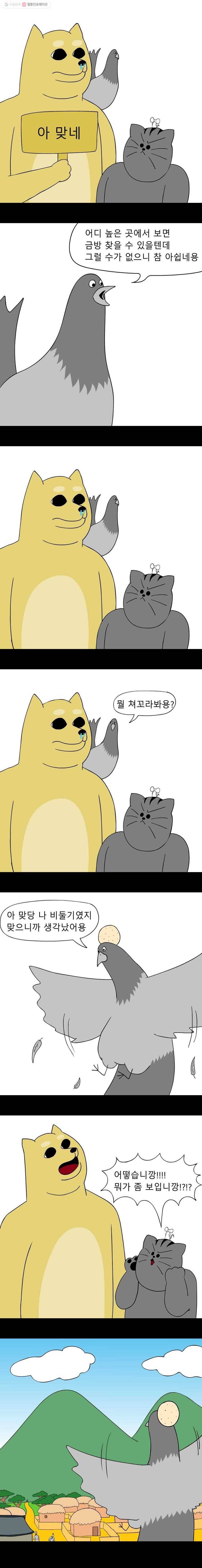 금수친구들 28화 땅땅아, 부탁해!(6) 3