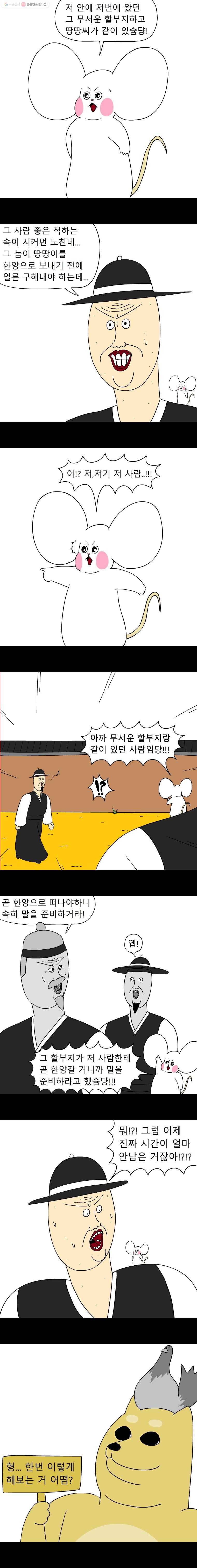 금수친구들 38화 폭풍을 부르는 고양이 구출 작전(5) 2