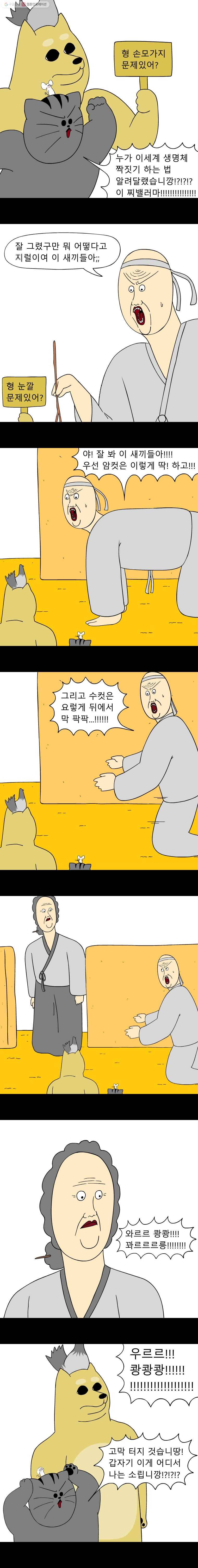 금수친구들 48화 짝짓기 대소동(2) 2