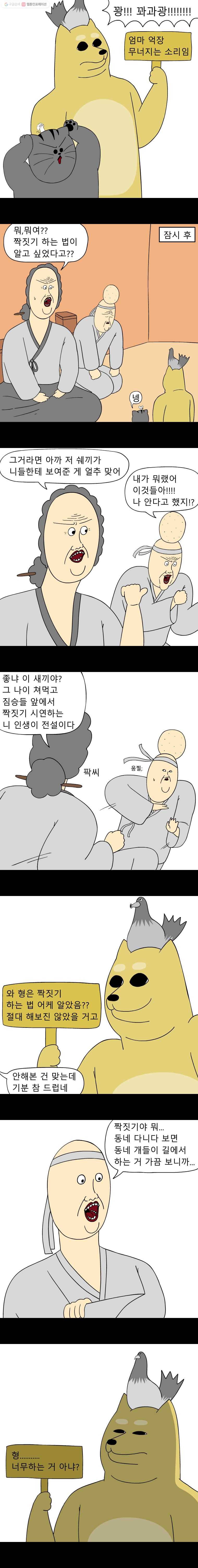 금수친구들 48화 짝짓기 대소동(2) 3