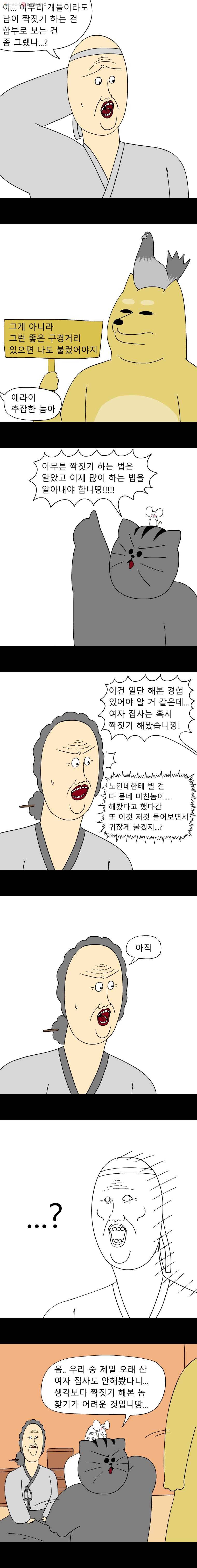 금수친구들 48화 짝짓기 대소동(2) 4