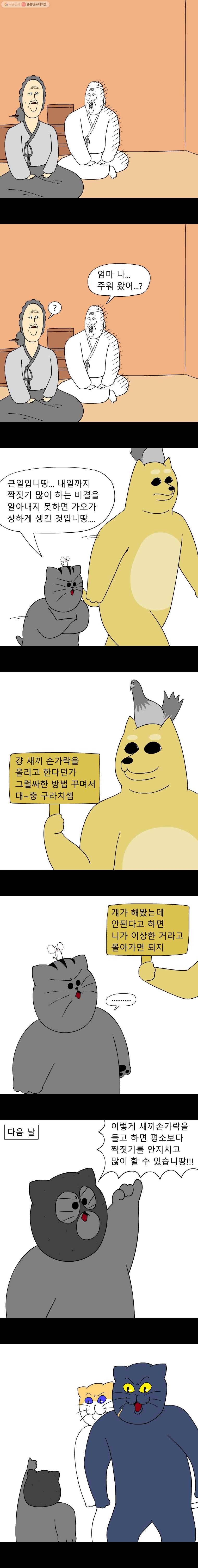 금수친구들 48화 짝짓기 대소동(2) 5