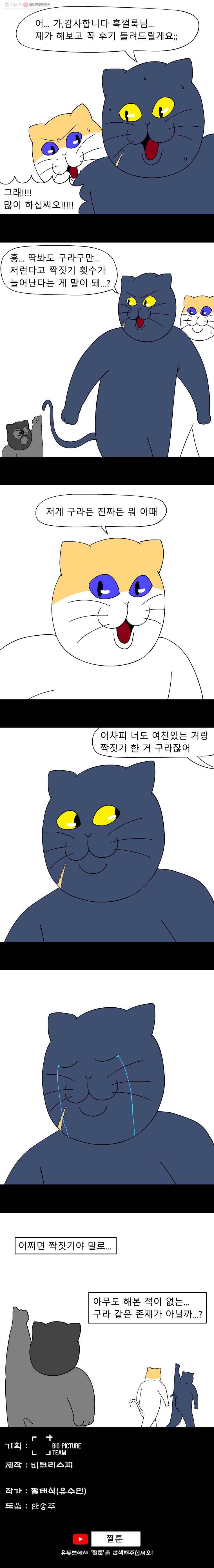 금수친구들 48화 짝짓기 대소동(2) 6