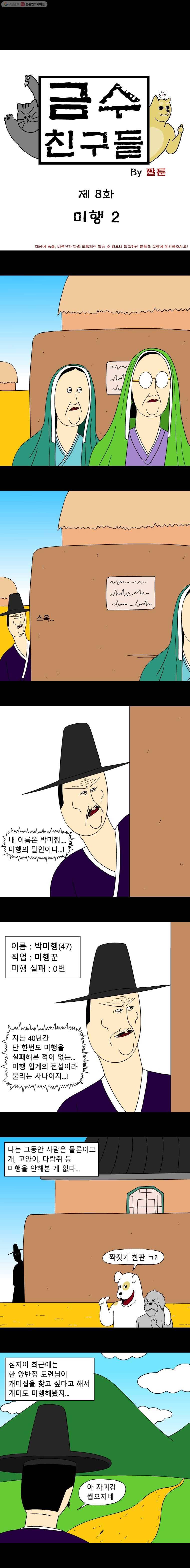 금수친구들 시즌2 8화 미행(2) 1