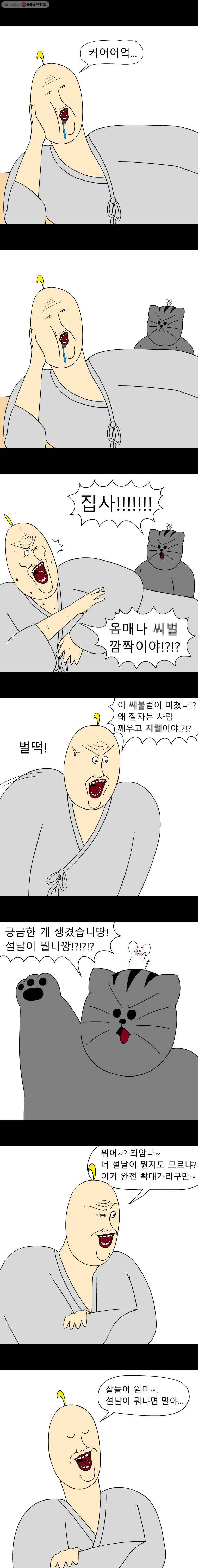 금수친구들 [설날 특집] 설날이 뭐야? 2