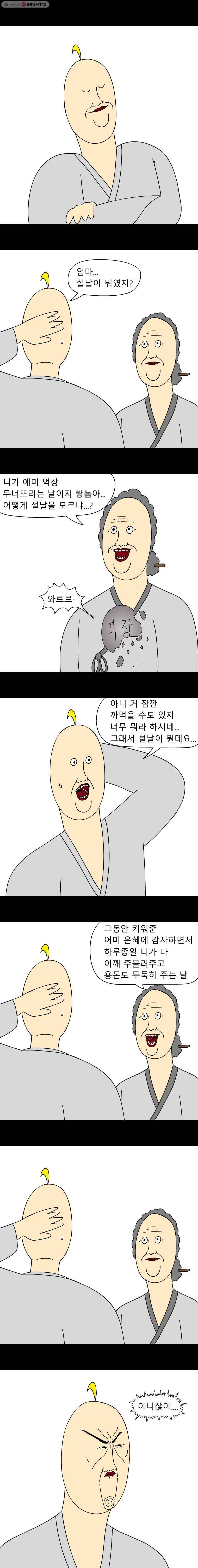 금수친구들 [설날 특집] 설날이 뭐야? 3
