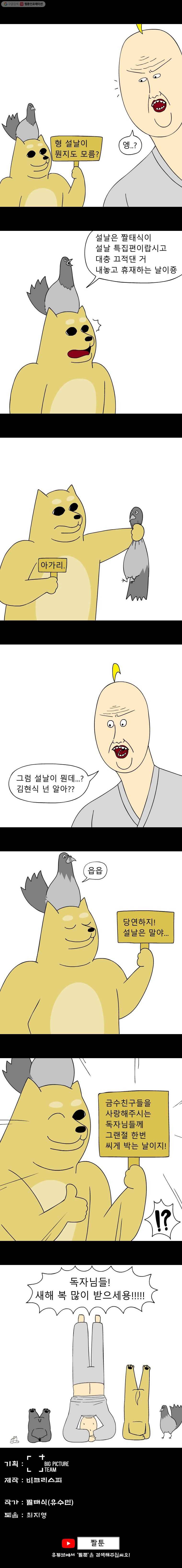 금수친구들 [설날 특집] 설날이 뭐야? 4